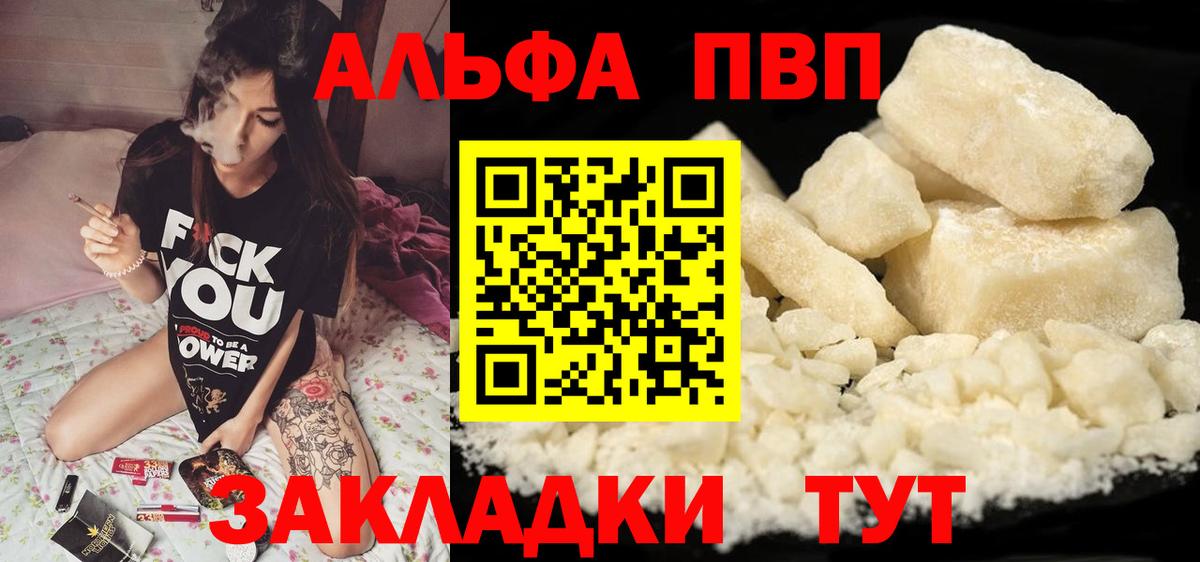 А ПВП VHQ  А ПВП Соль  Вход с VPN  Качканар  Alpha-PVP мука 