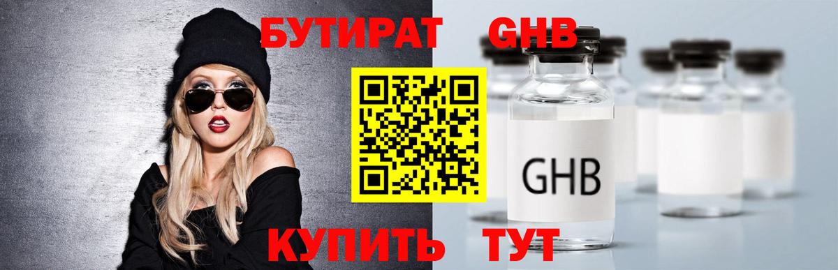 Бутират вода  Вход с VPN  БУТИРАТ  Качканар 