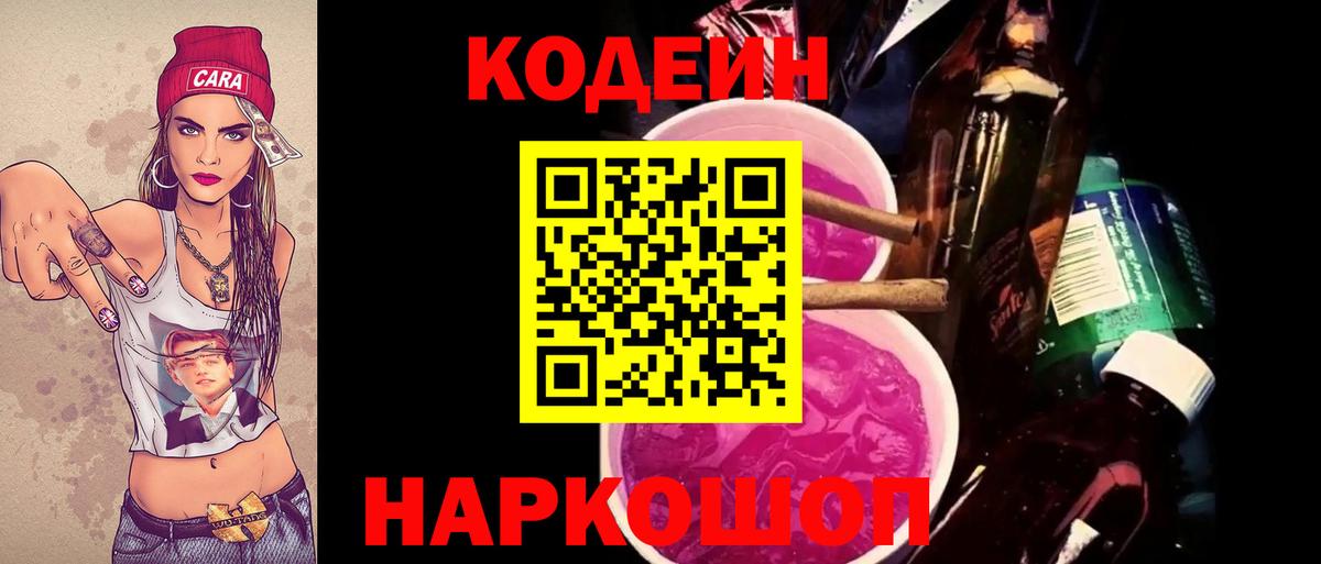 Качканар  Codein напиток Lean (лин)  Кодеин напиток Lean (лин)  Вход с VPN 