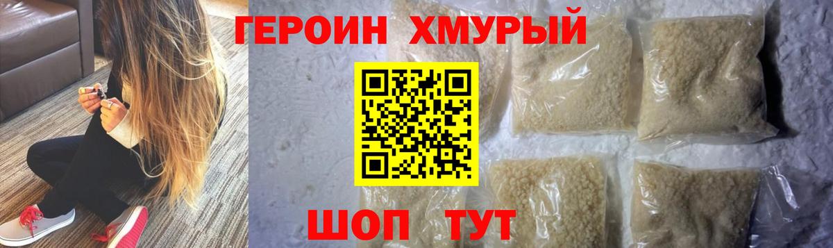 ГЕРОИН белый Качканар