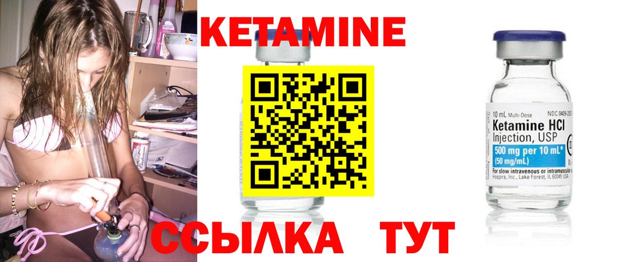 КЕТАМИН ketamine Качканар