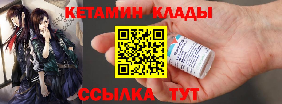 Кетамин VHQ  Вход с VPN  Качканар 