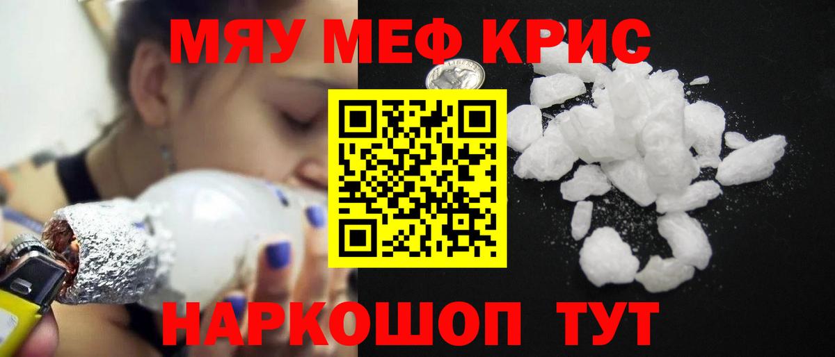 Меф кристаллы Качканар