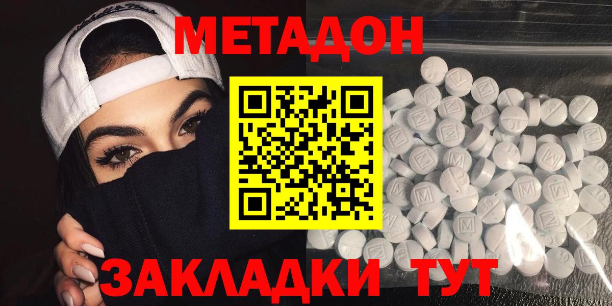площадка наркотические препараты  МЕТАДОН белоснежный  Метадон кристалл  Вход с VPN  Качканар 
