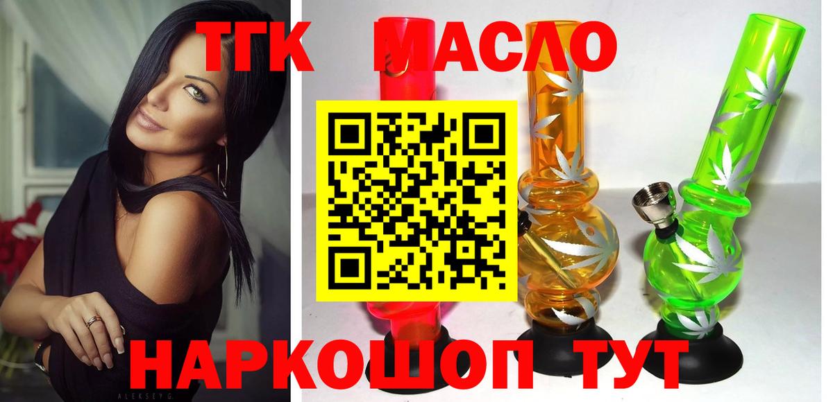 ТГК жижа  Вход с VPN  где можно купить наркотик  Качканар  ТГК THC oil 